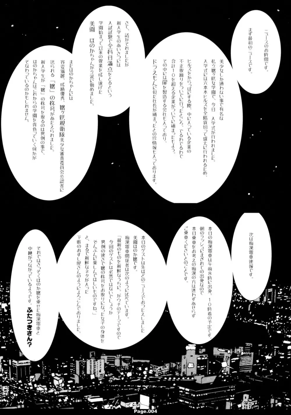 私立嬢ヶ咲女学園物語 1時間目 - page3