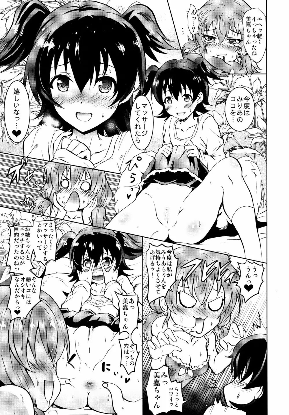 催眠スメルでLiPPSティック☆志希にゃんにゃう! - page10