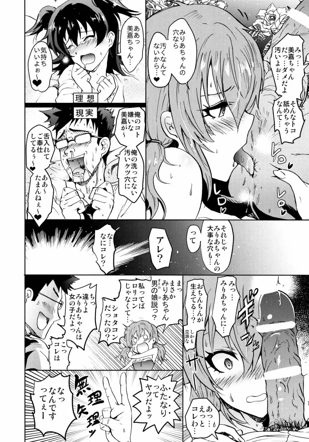 催眠スメルでLiPPSティック☆志希にゃんにゃう! - page11