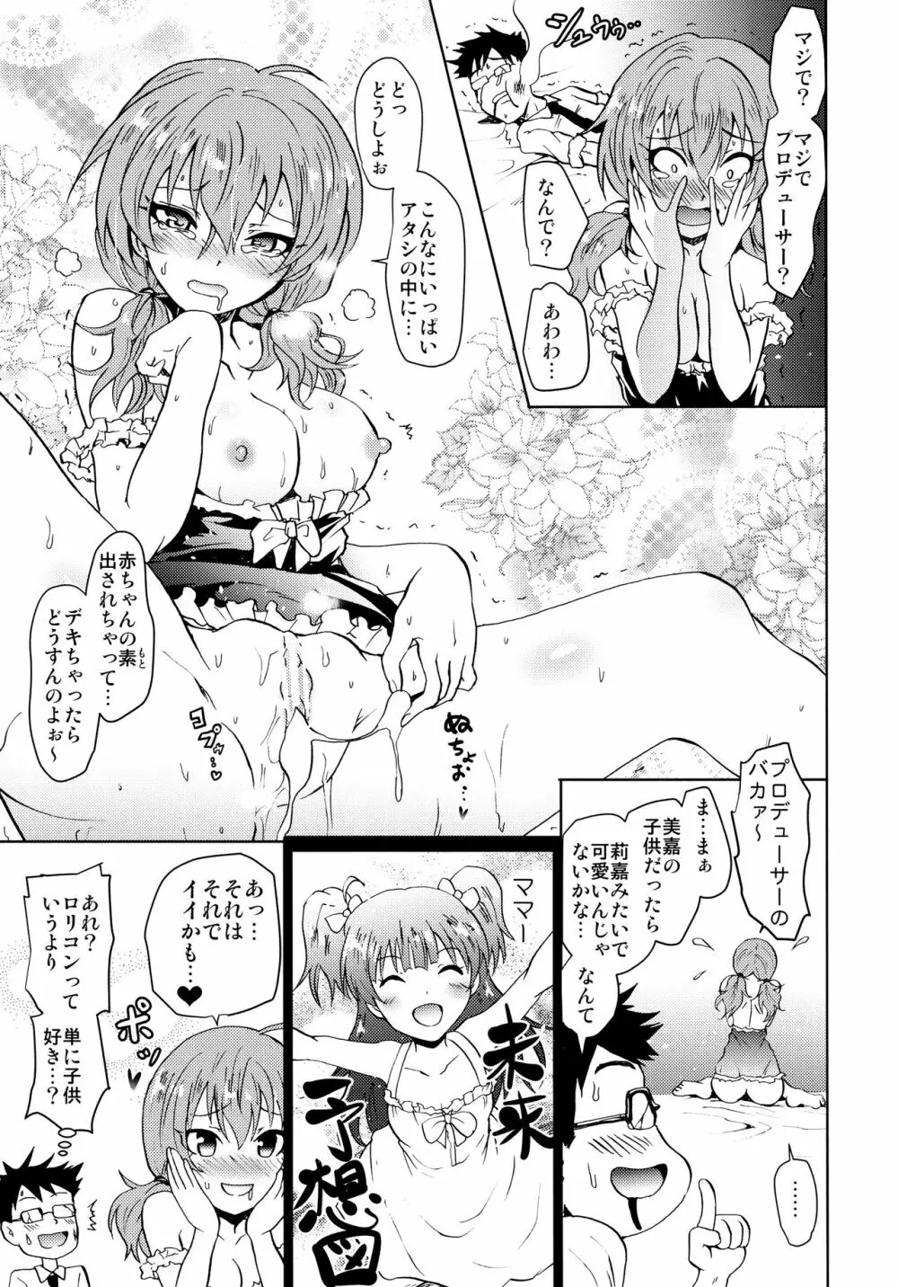 催眠スメルでLiPPSティック☆志希にゃんにゃう! - page16