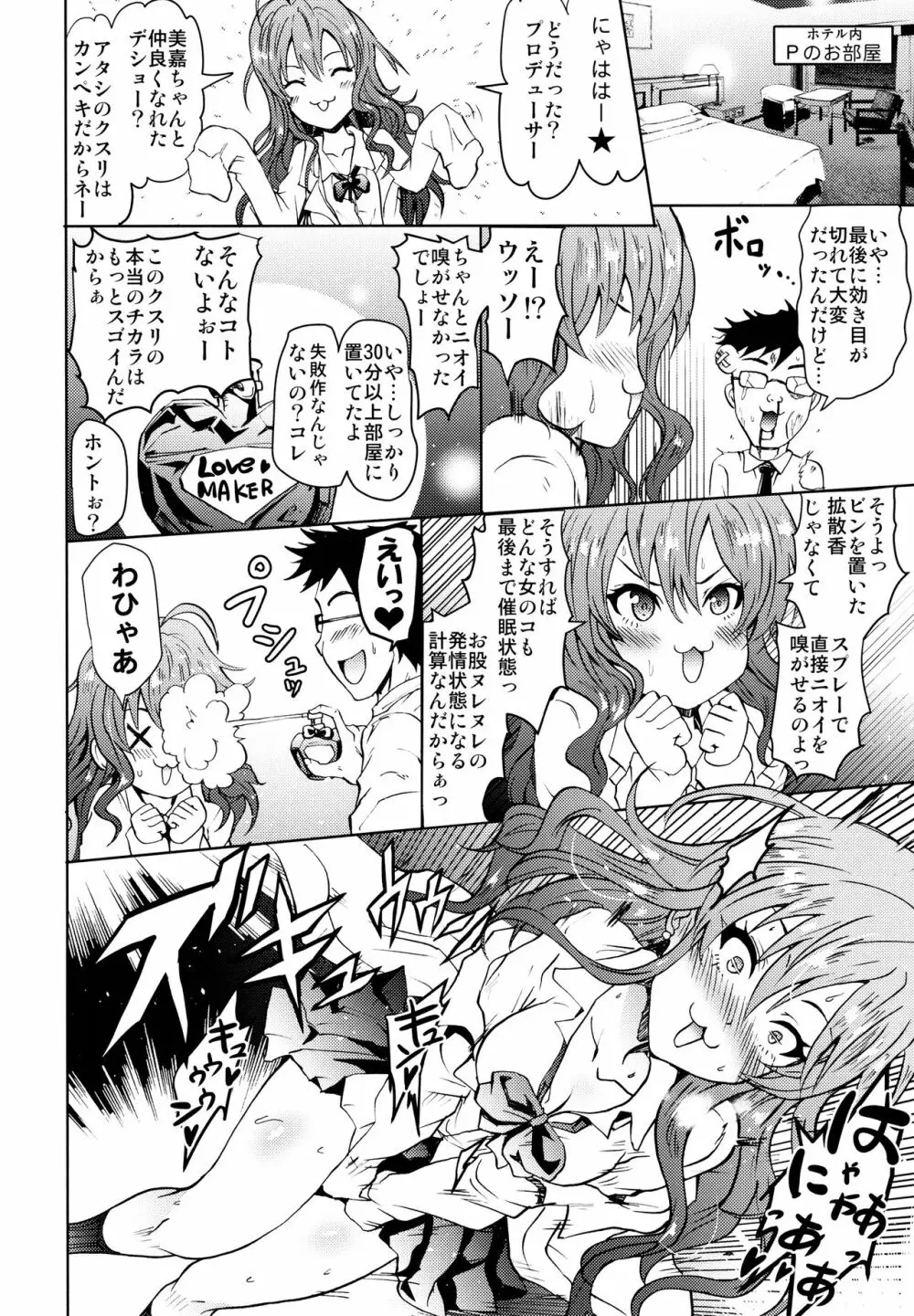 催眠スメルでLiPPSティック☆志希にゃんにゃう! - page17