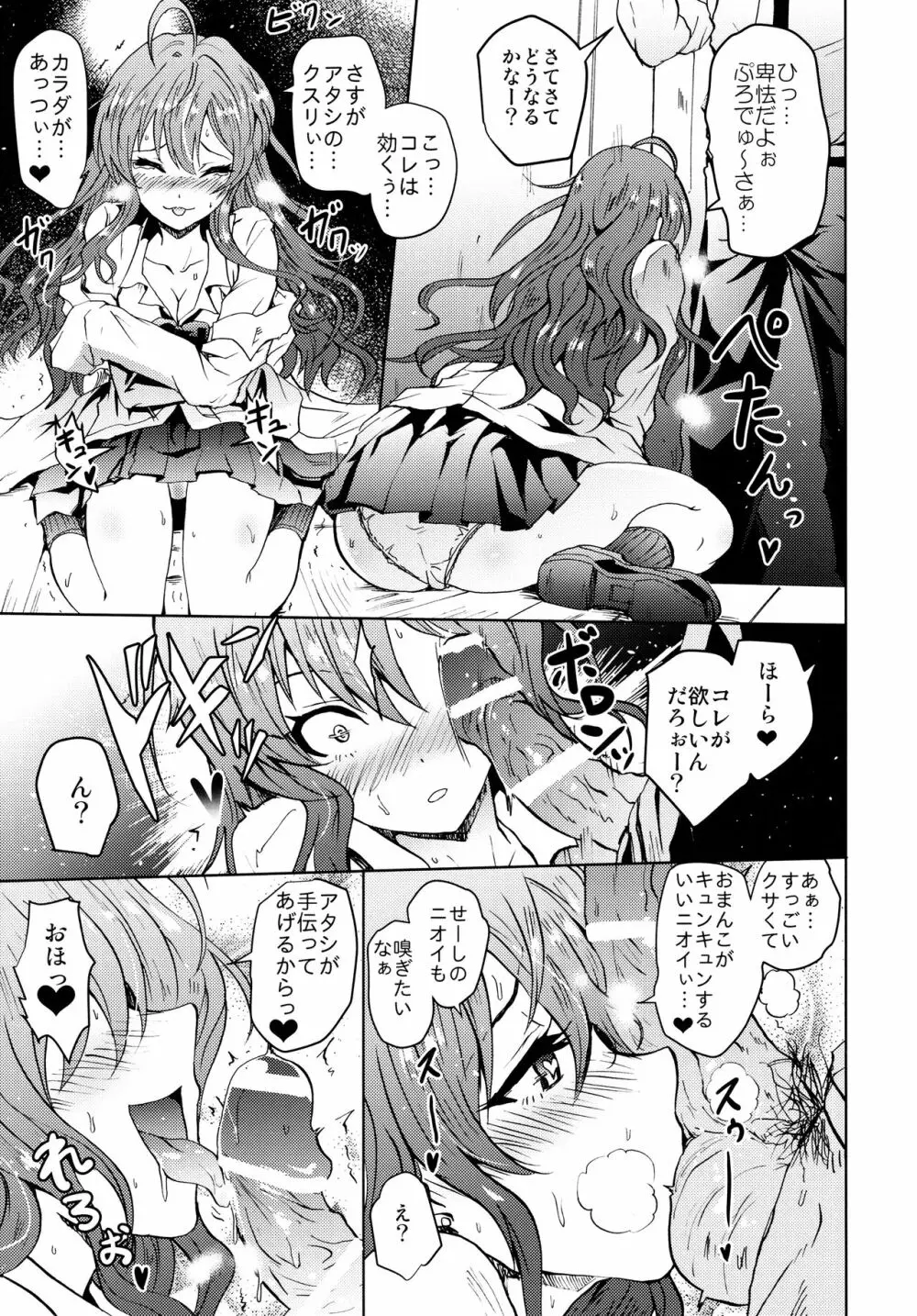 催眠スメルでLiPPSティック☆志希にゃんにゃう! - page18