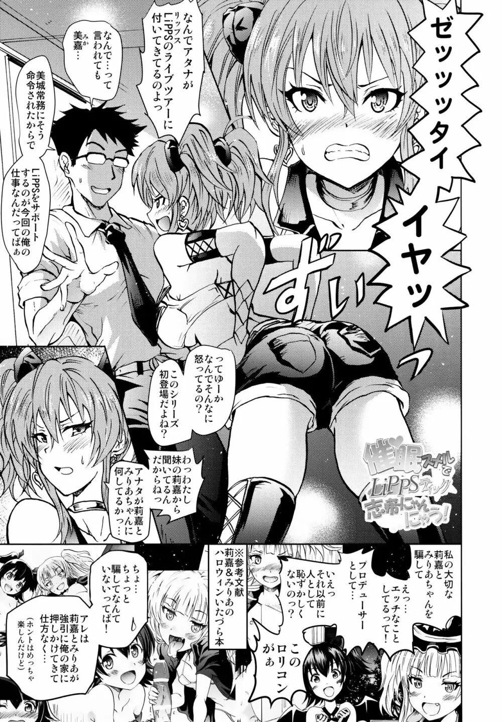 催眠スメルでLiPPSティック☆志希にゃんにゃう! - page2