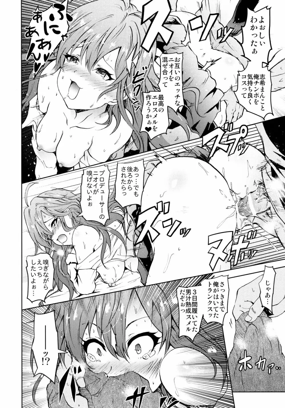 催眠スメルでLiPPSティック☆志希にゃんにゃう! - page21