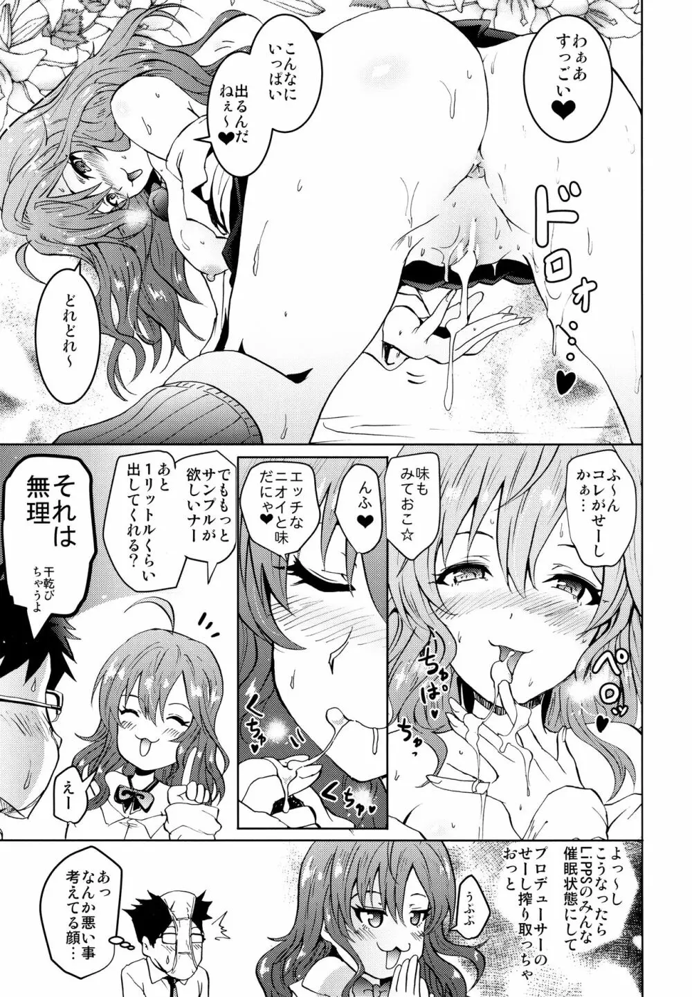 催眠スメルでLiPPSティック☆志希にゃんにゃう! - page24