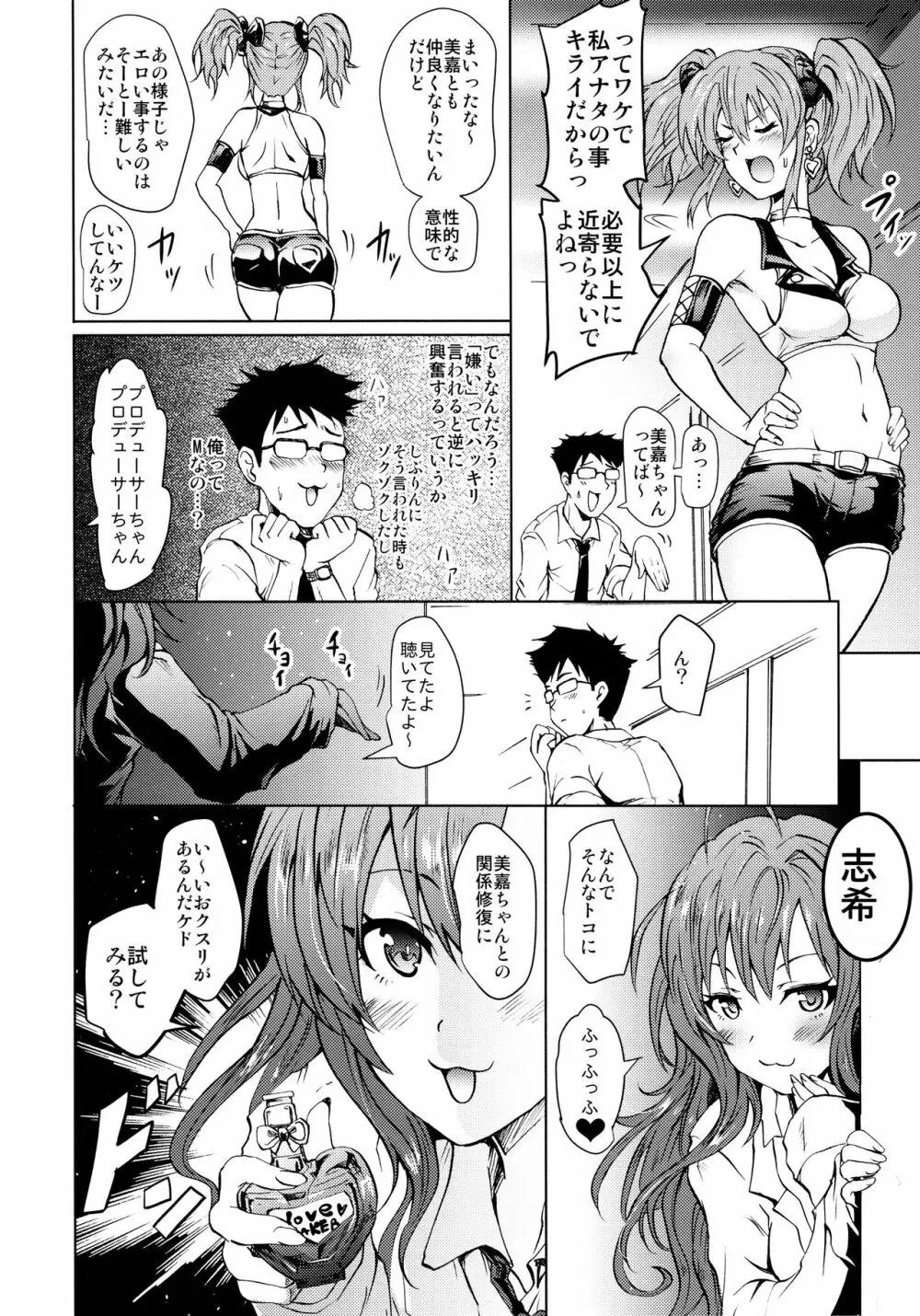 催眠スメルでLiPPSティック☆志希にゃんにゃう! - page3