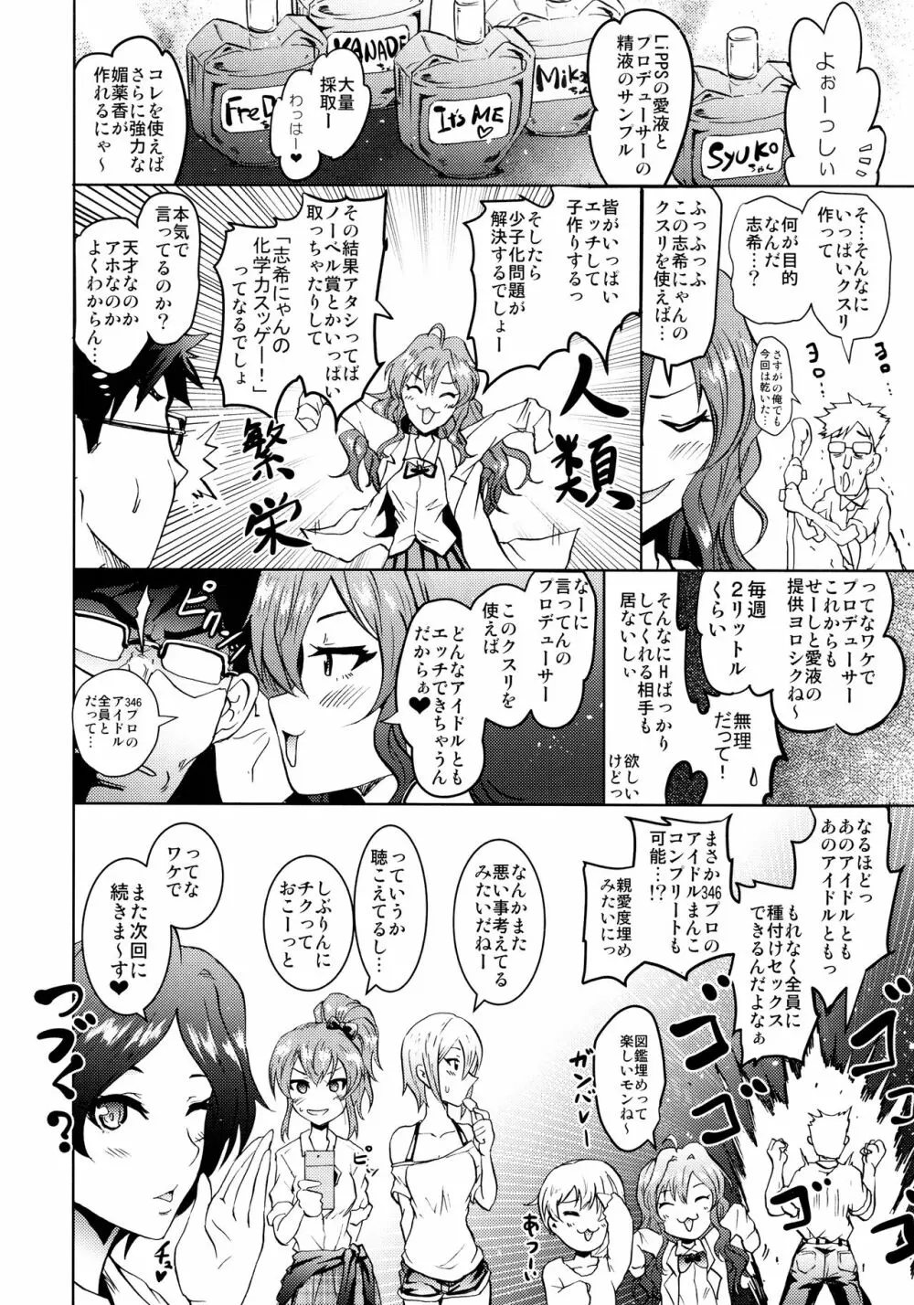 催眠スメルでLiPPSティック☆志希にゃんにゃう! - page35