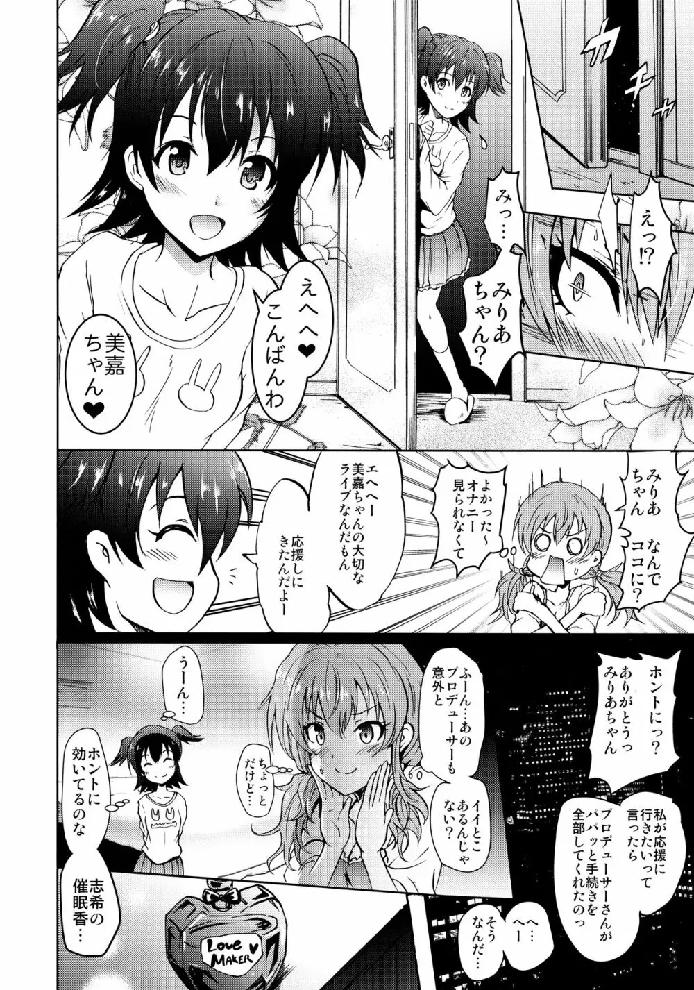 催眠スメルでLiPPSティック☆志希にゃんにゃう! - page5