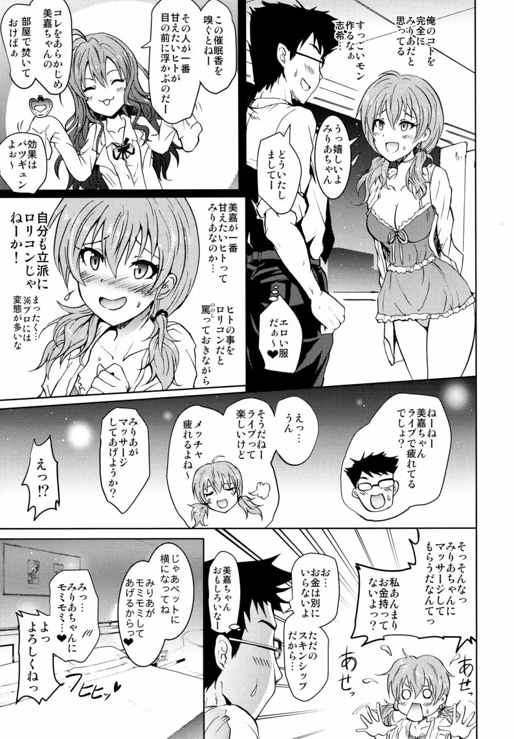 催眠スメルでLiPPSティック☆志希にゃんにゃう! - page6