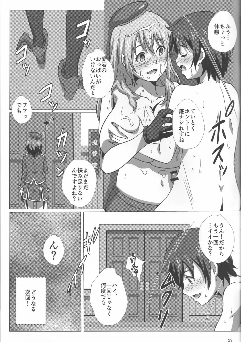 愛宕と挟給遠征 - page28