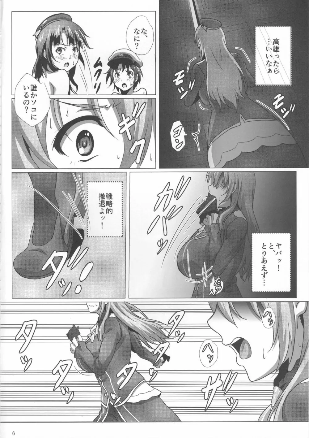 愛宕と挟給遠征 - page5