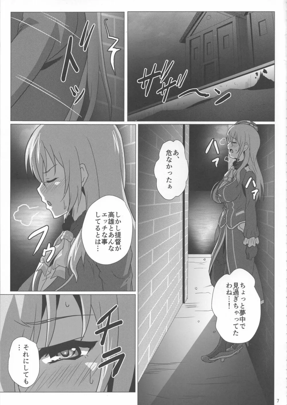 愛宕と挟給遠征 - page6