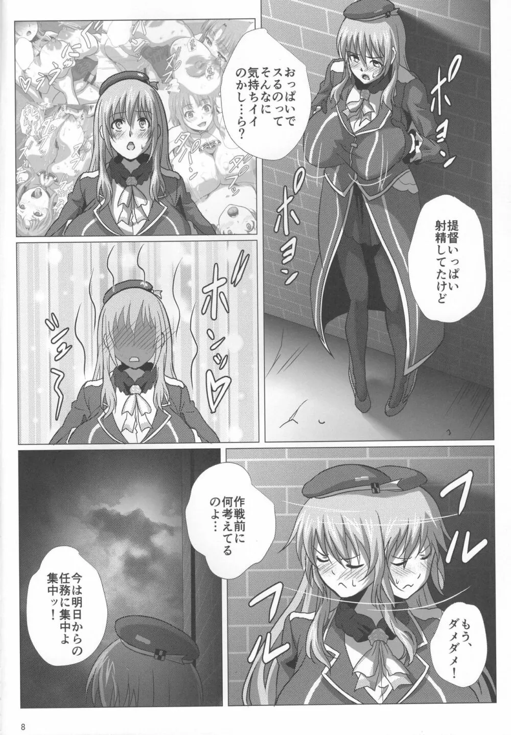 愛宕と挟給遠征 - page7