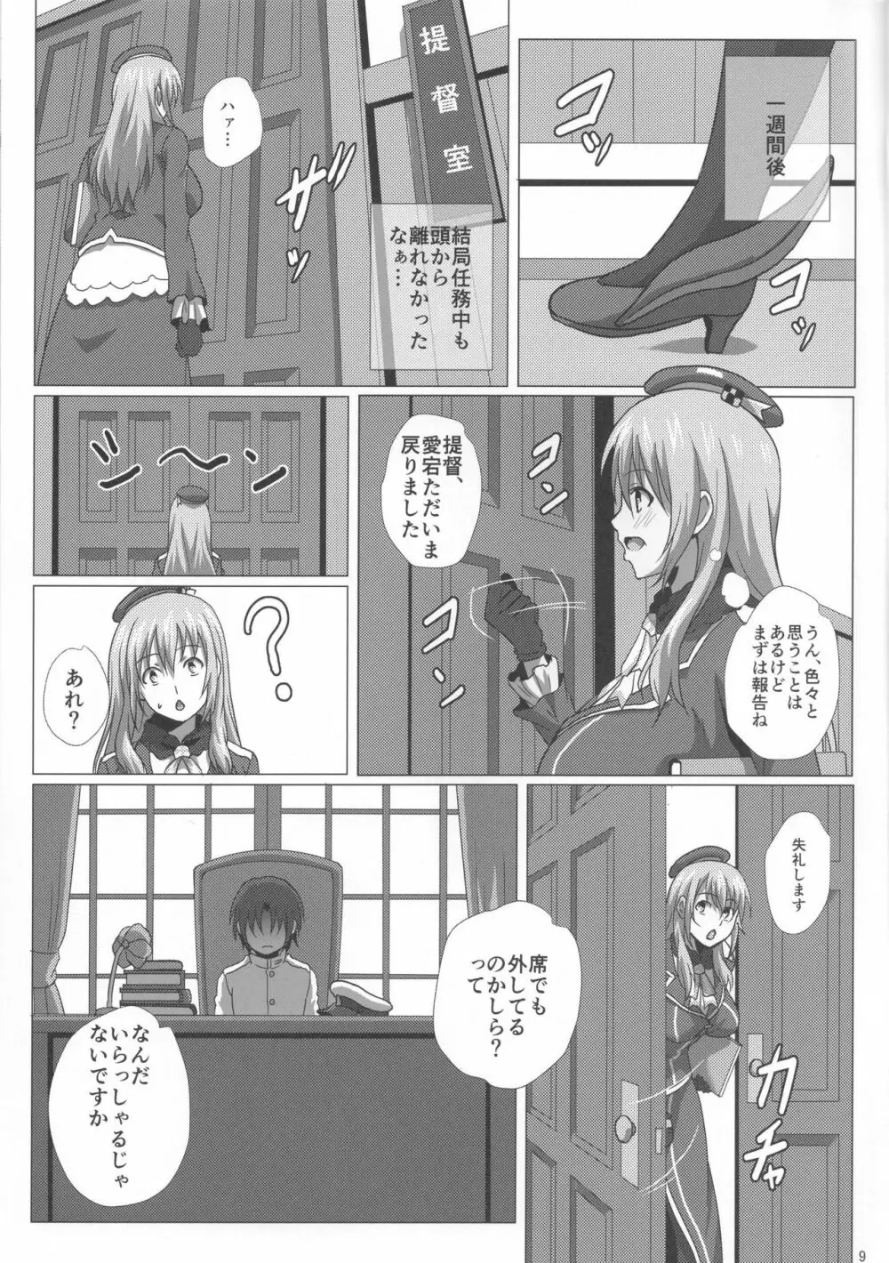 愛宕と挟給遠征 - page8