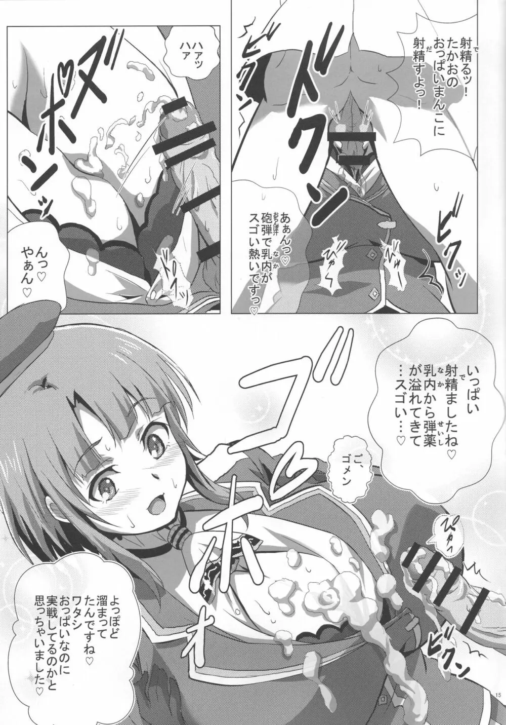 高雄と夜戦演習 - page14