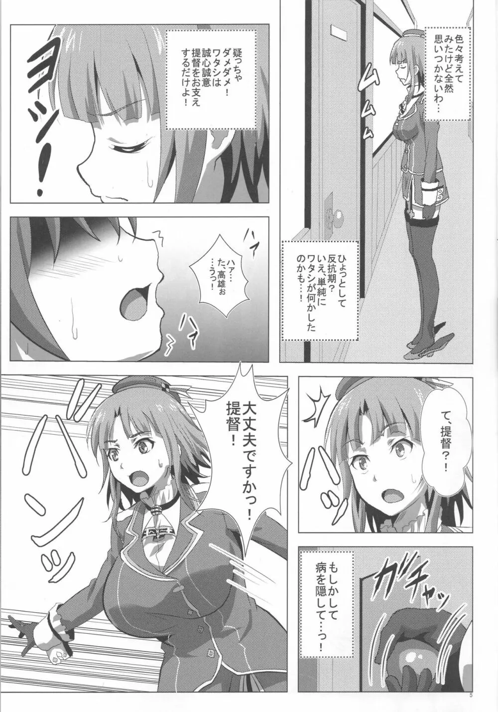 高雄と夜戦演習 - page4