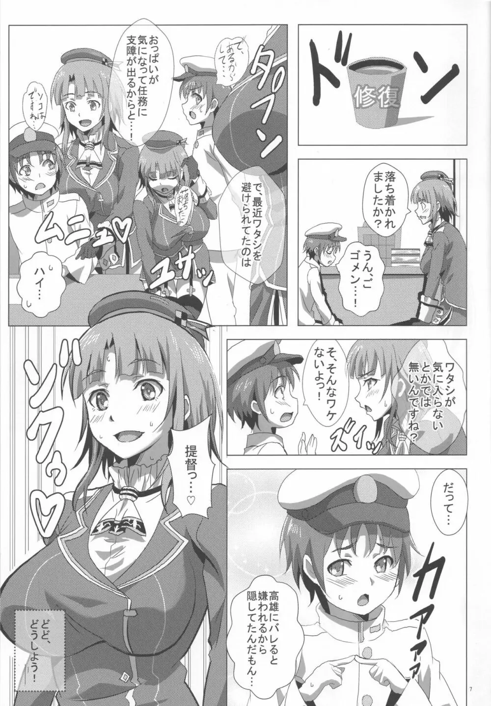 高雄と夜戦演習 - page6