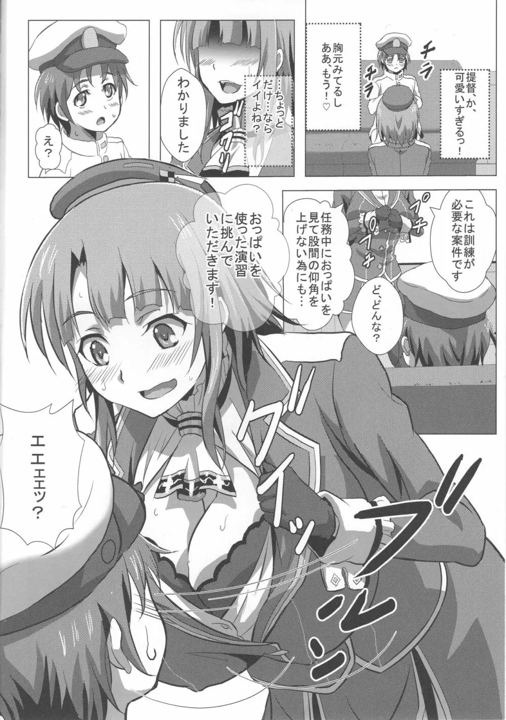 高雄と夜戦演習 - page7