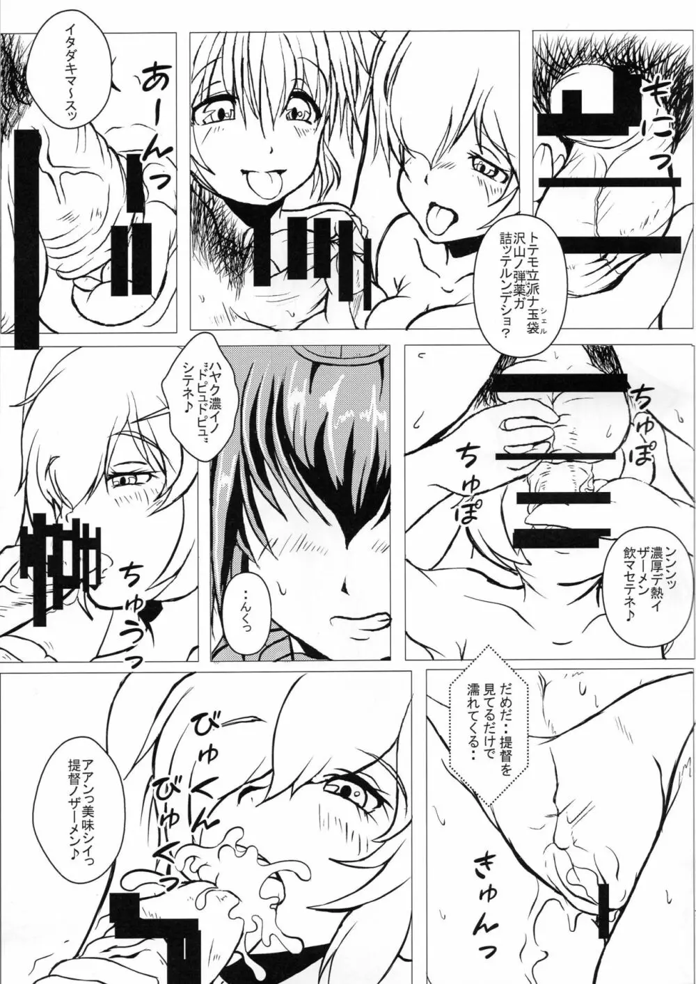 長門結戦 - page6