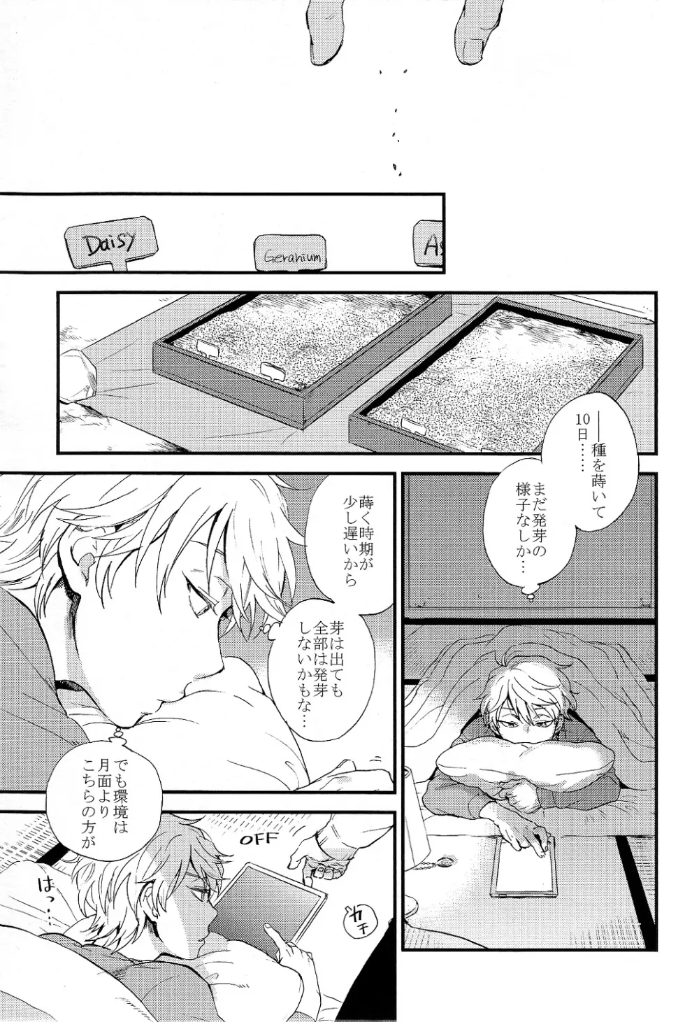 箱庭Life - page21