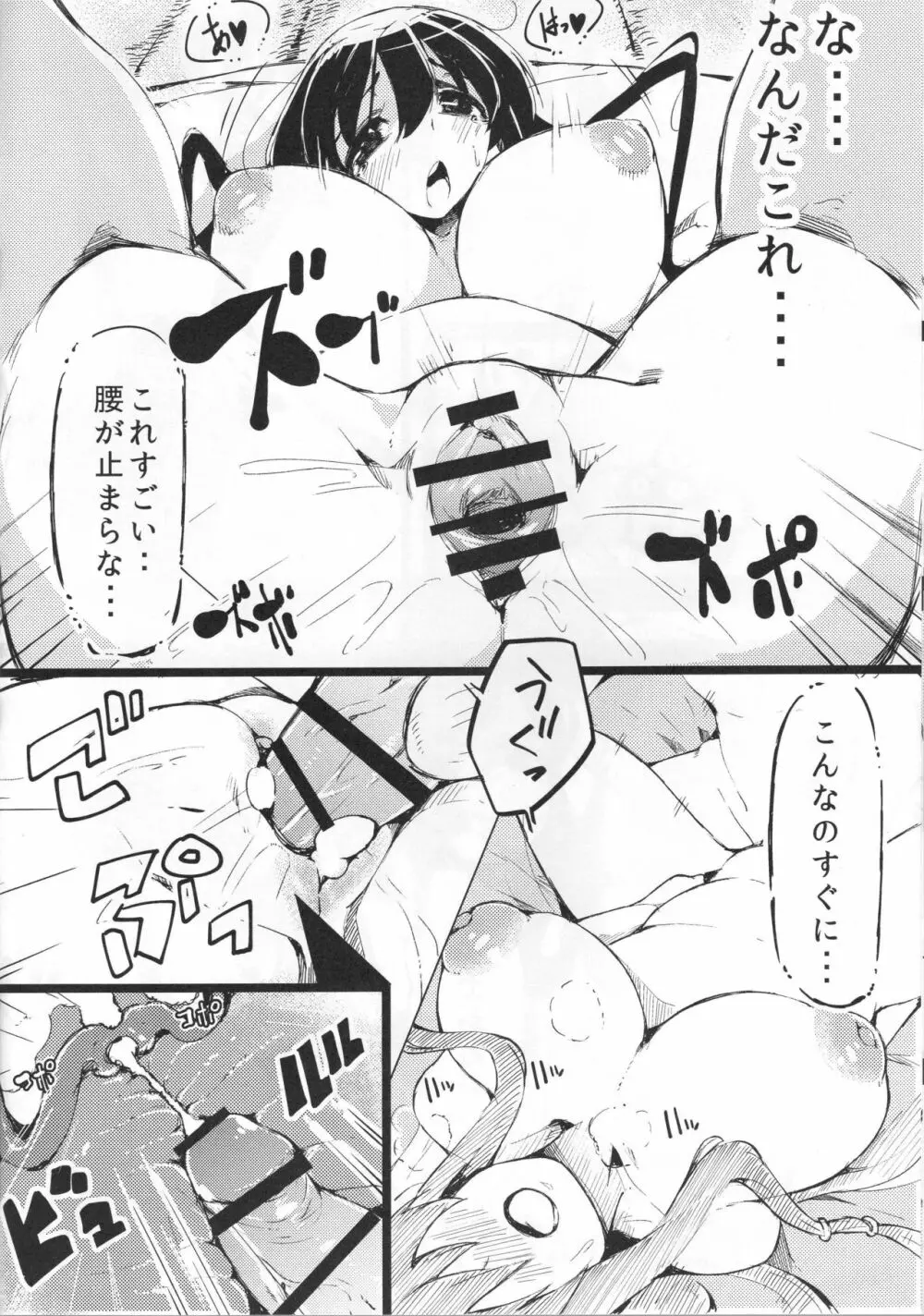 しょた飼い巫女記録 - page13