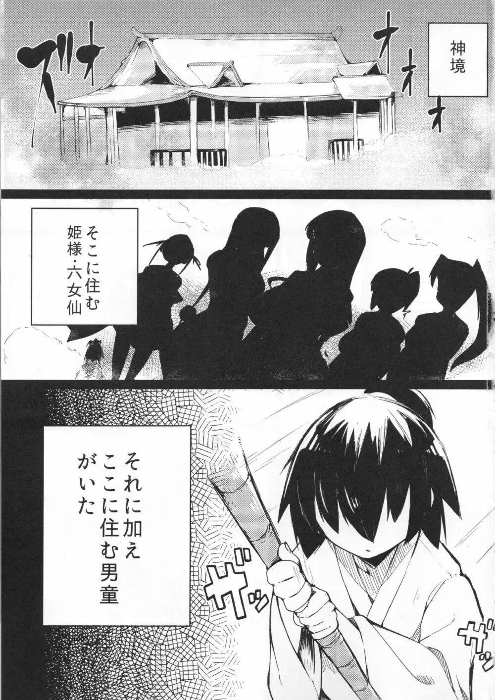 しょた飼い巫女記録 - page2