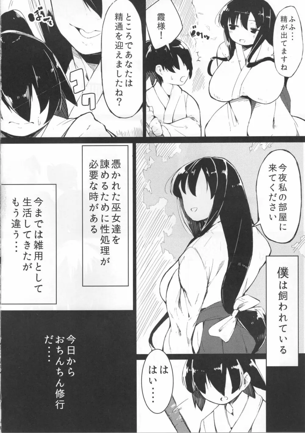 しょた飼い巫女記録 - page3