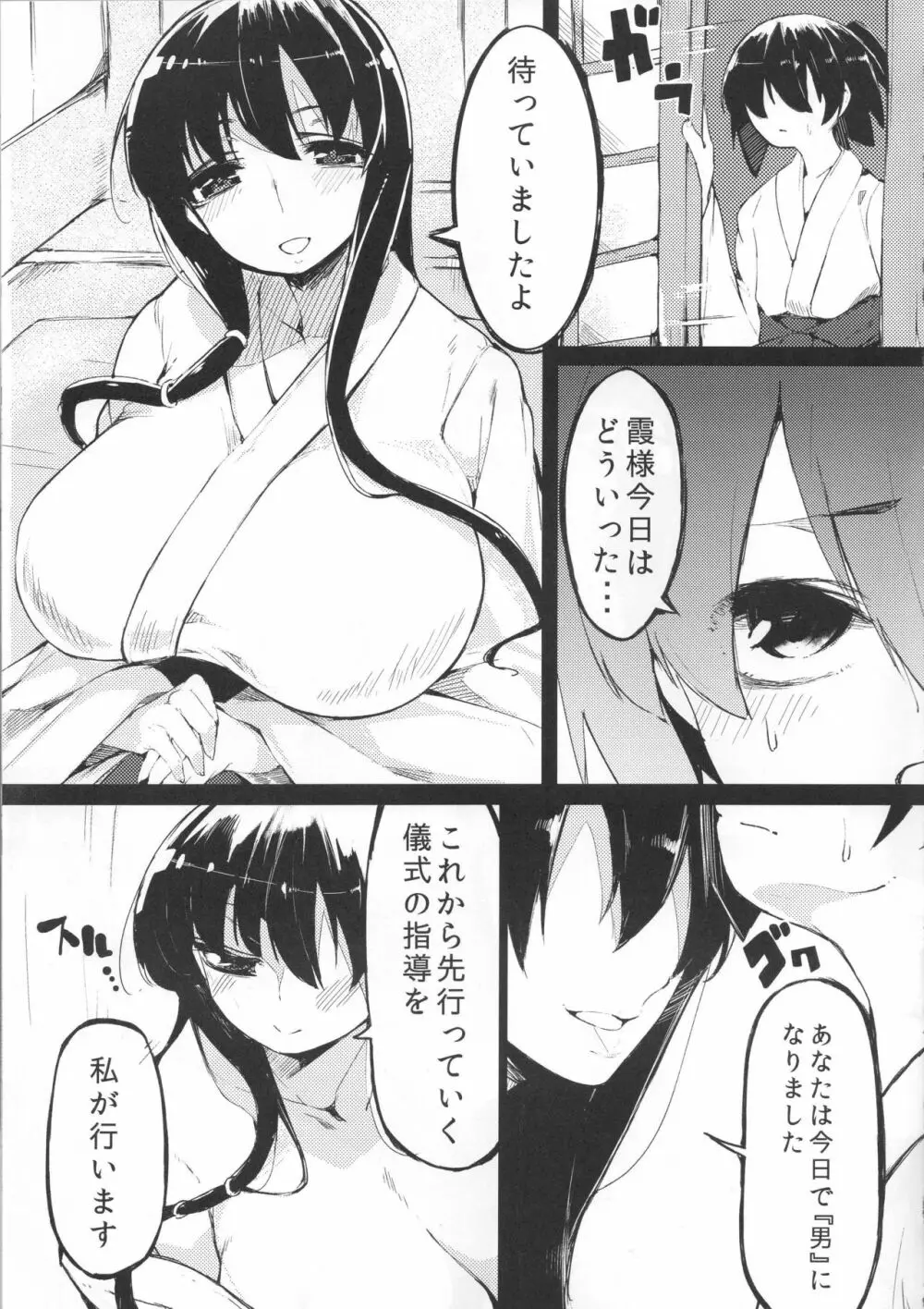 しょた飼い巫女記録 - page4