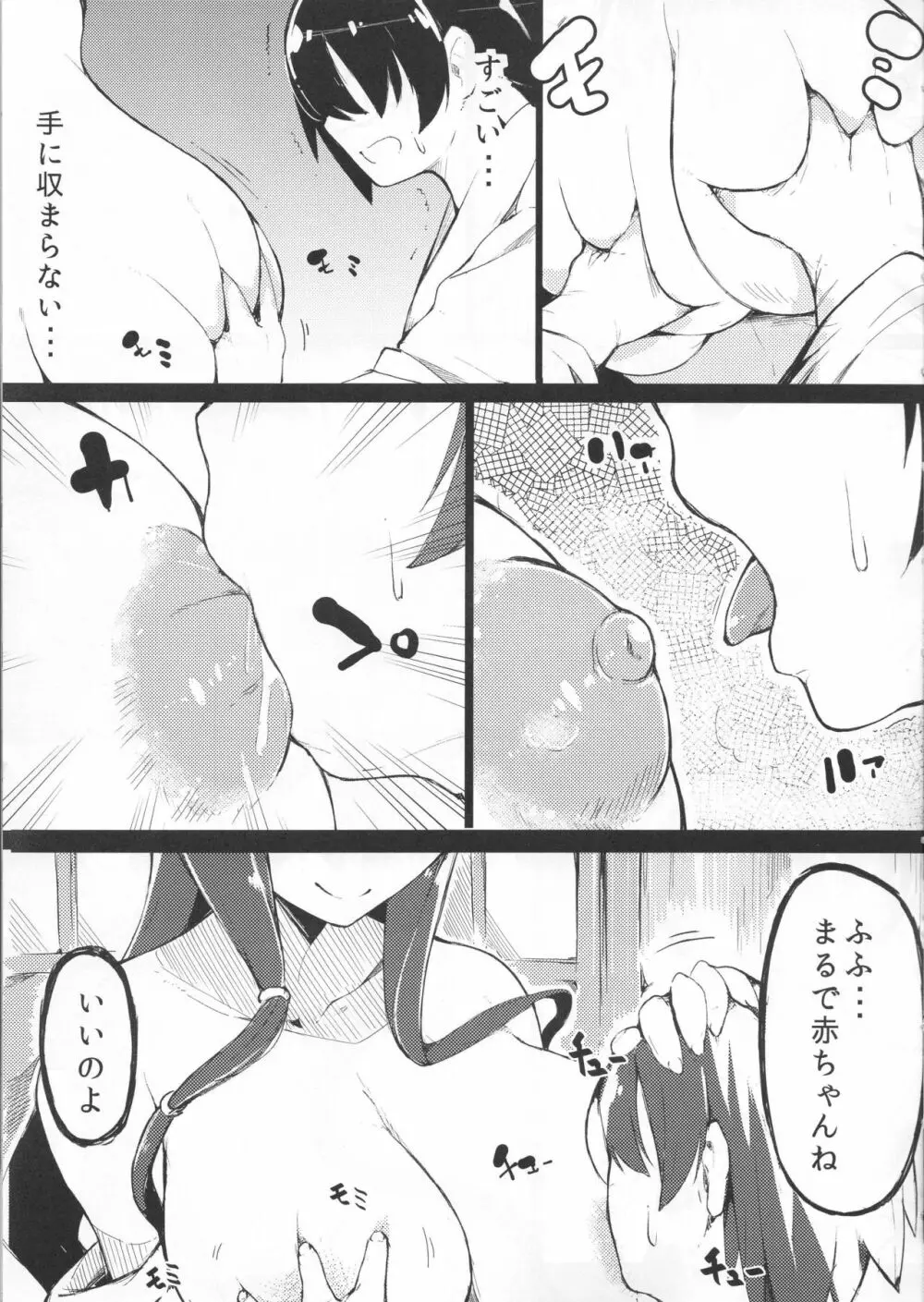 しょた飼い巫女記録 - page6