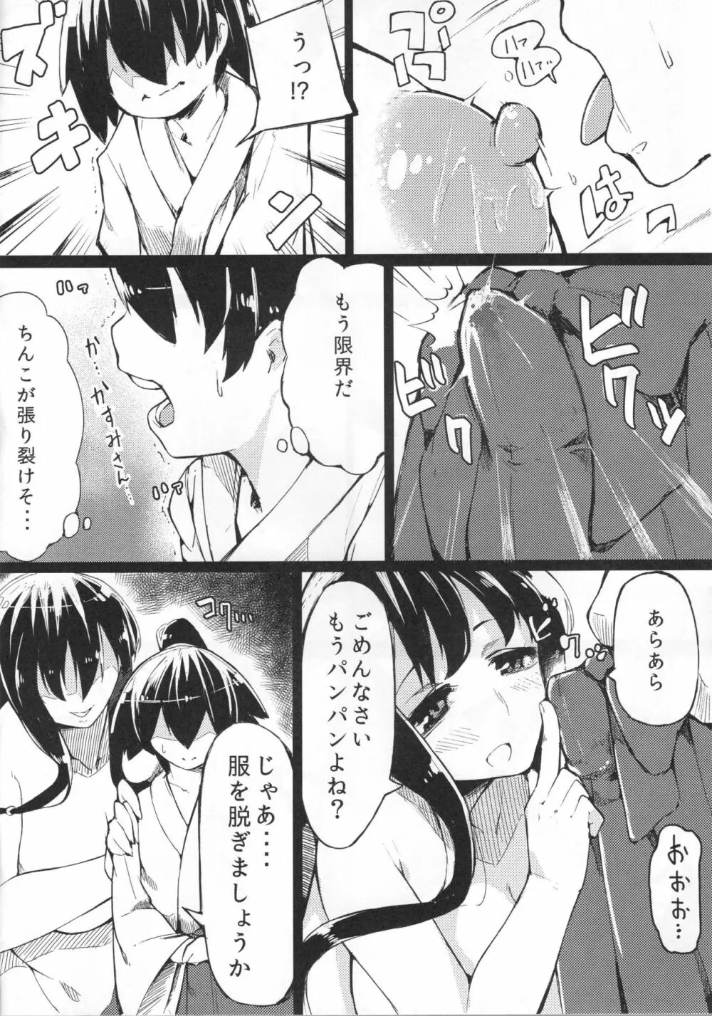 しょた飼い巫女記録 - page7