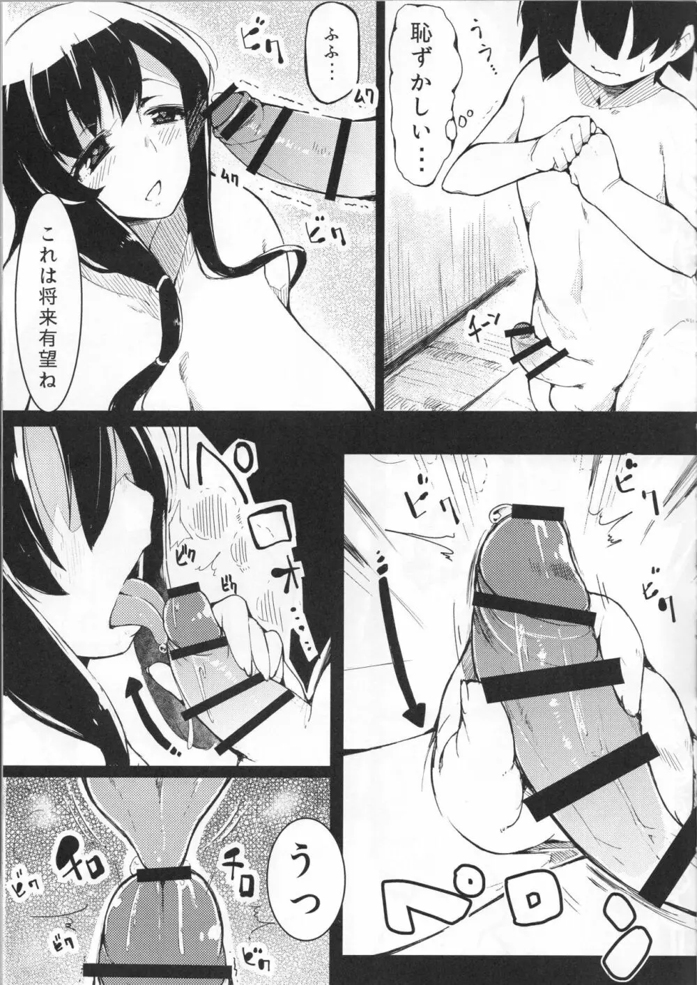 しょた飼い巫女記録 - page8