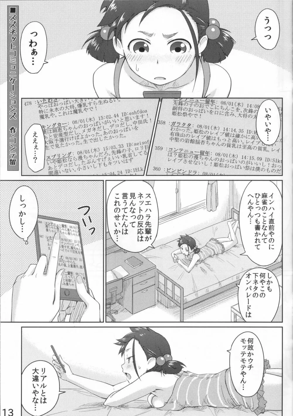 漫どころ - page14