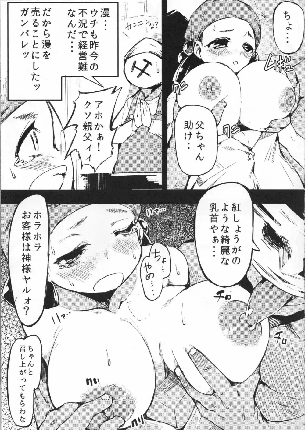 漫どころ - page4