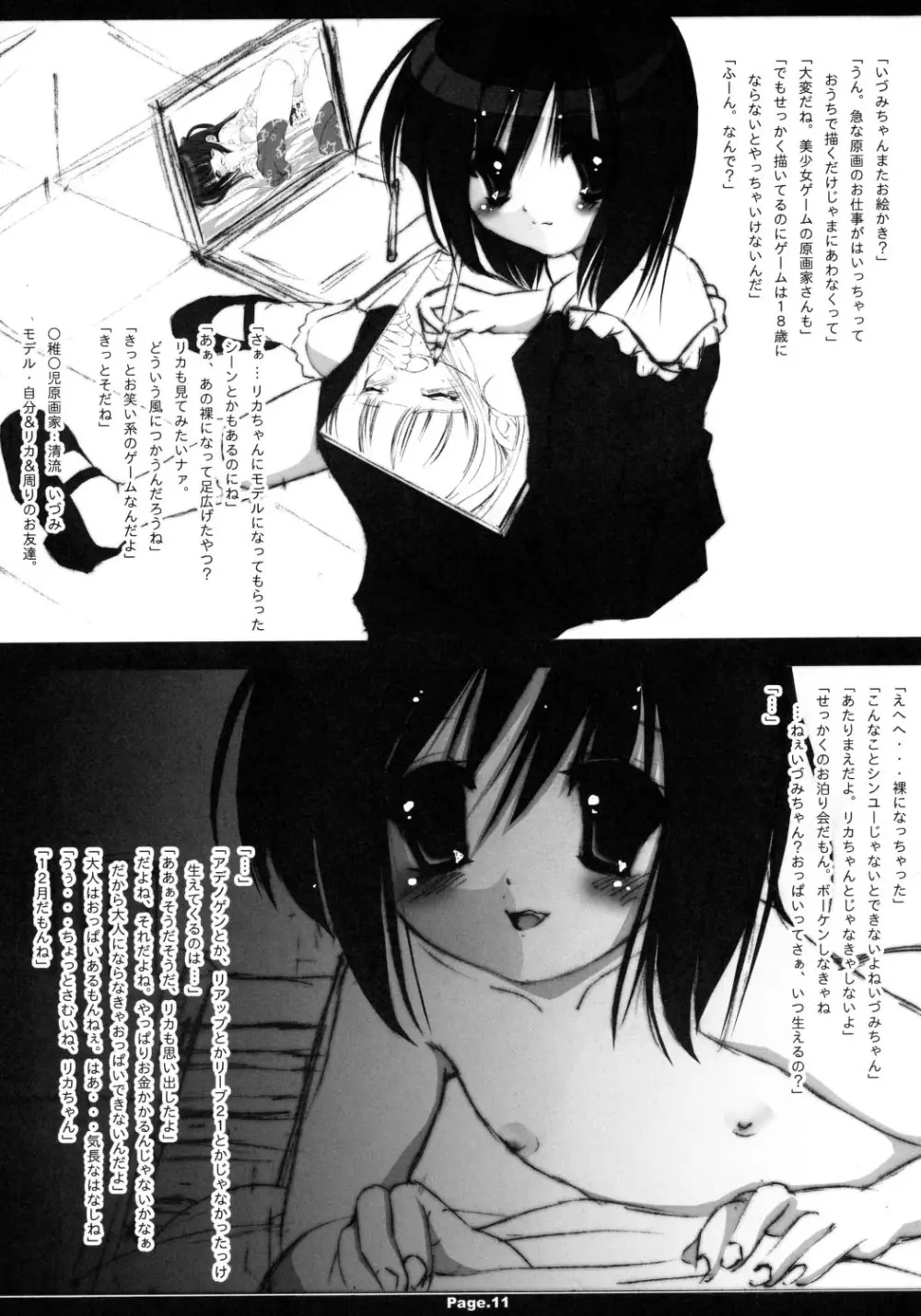 私立嬢ヶ咲女学園物語 おゆうぎ1 - page10