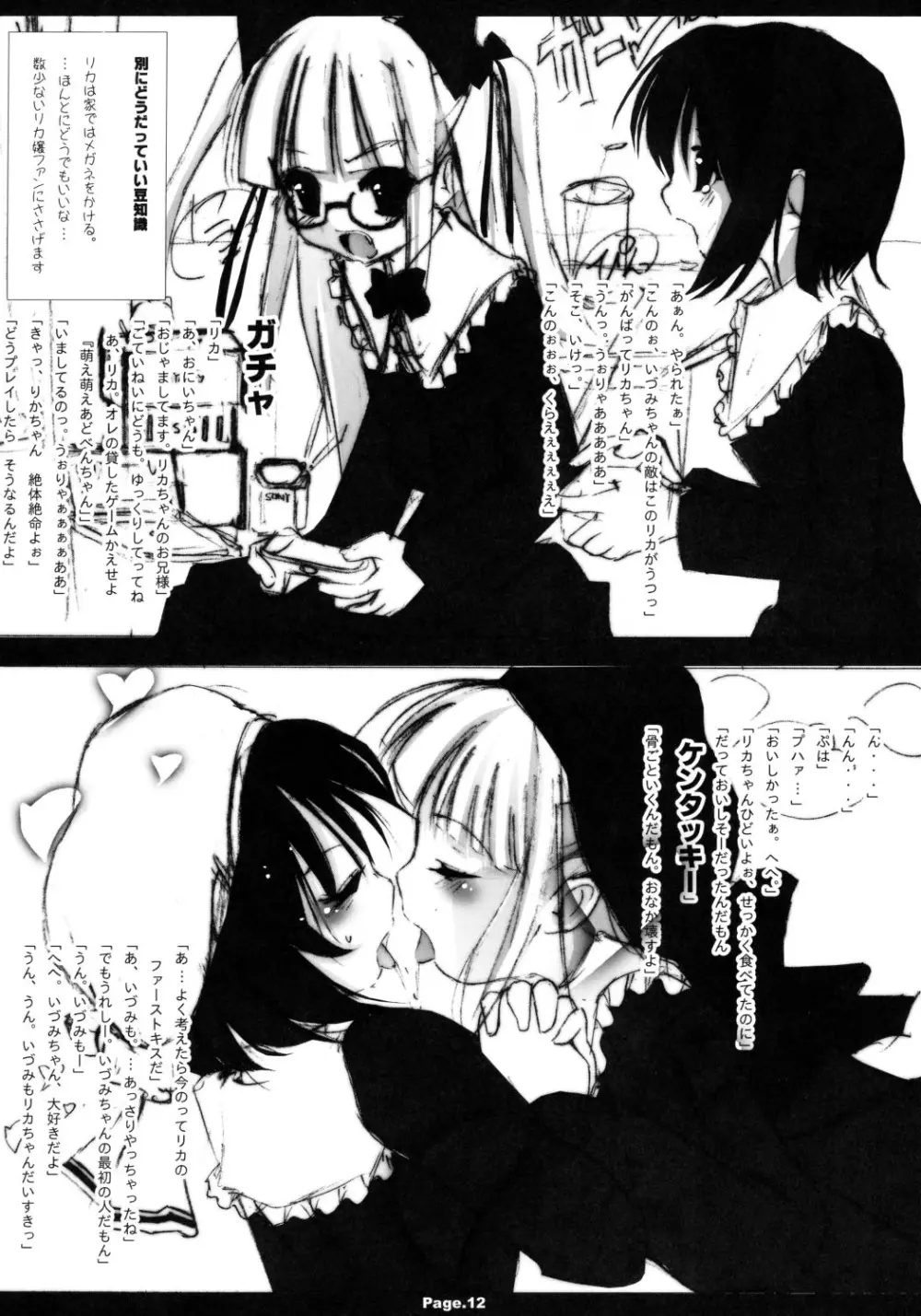 私立嬢ヶ咲女学園物語 おゆうぎ1 - page11