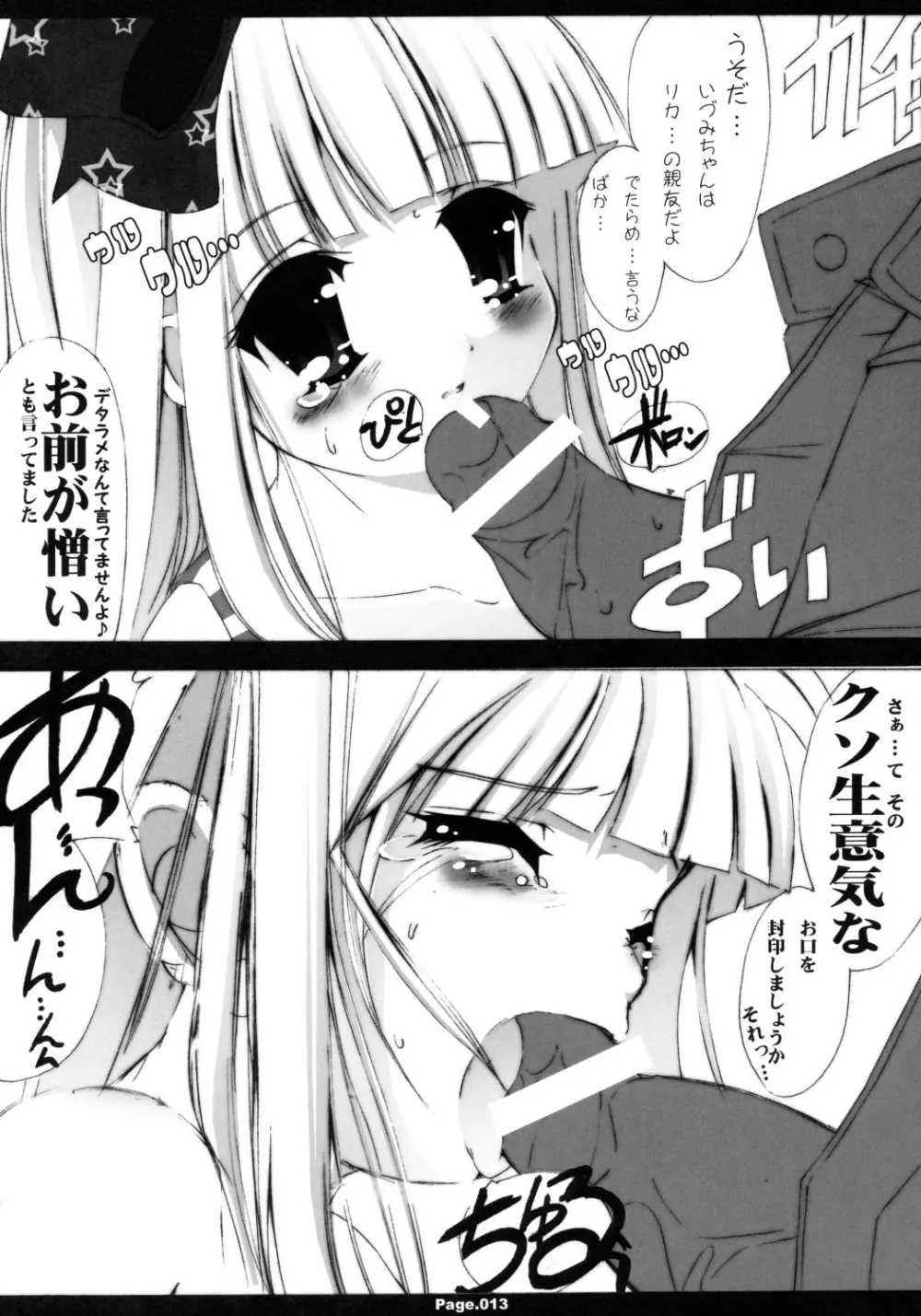 私立嬢ヶ咲女学園物語 おゆうぎ1 - page12