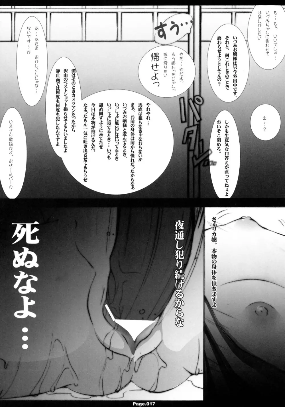 私立嬢ヶ咲女学園物語 おゆうぎ1 - page16