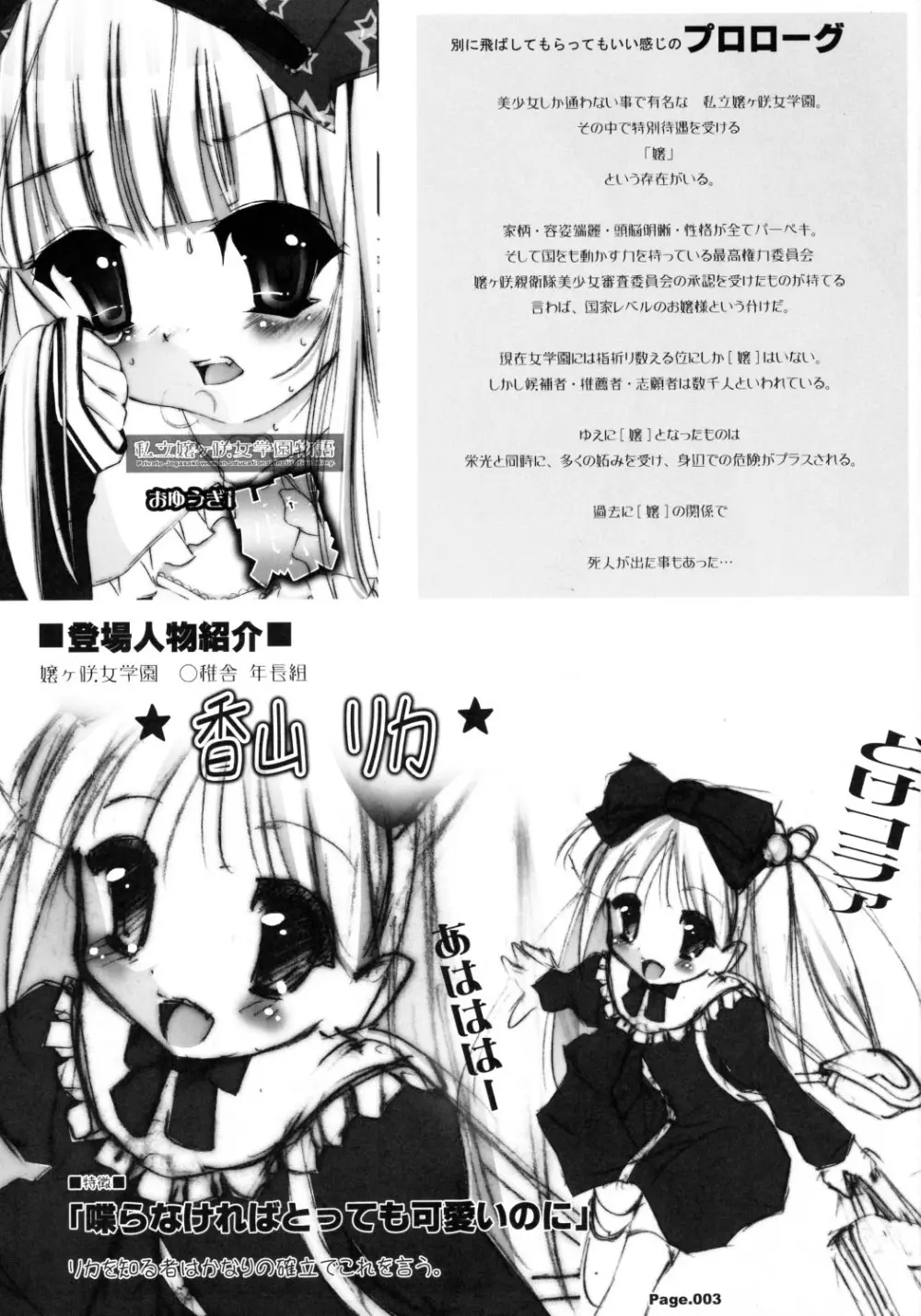 私立嬢ヶ咲女学園物語 おゆうぎ1 - page2