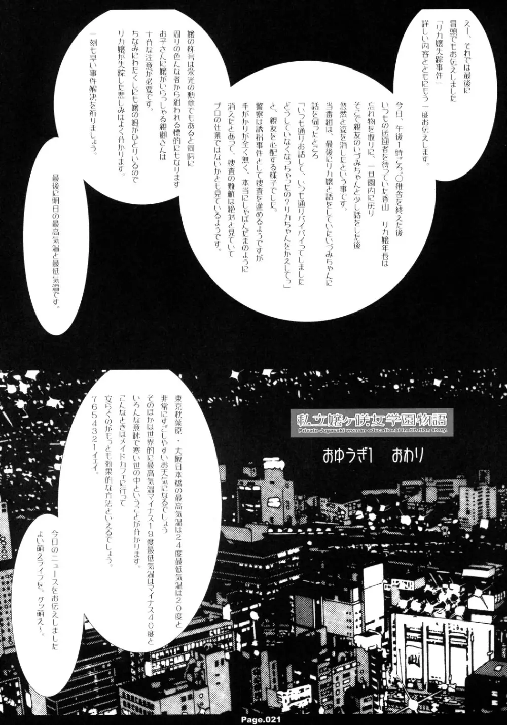 私立嬢ヶ咲女学園物語 おゆうぎ1 - page20