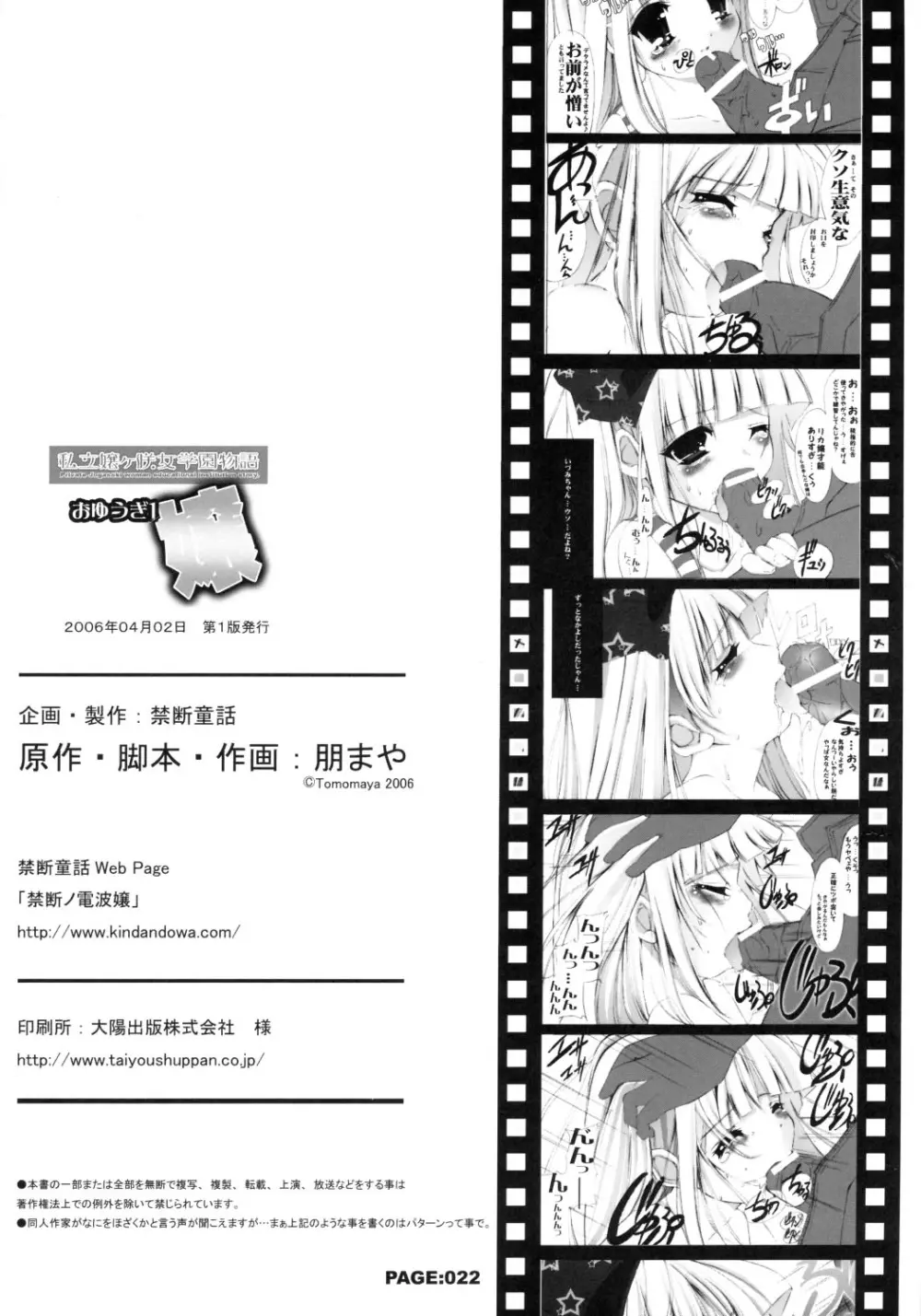 私立嬢ヶ咲女学園物語 おゆうぎ1 - page21