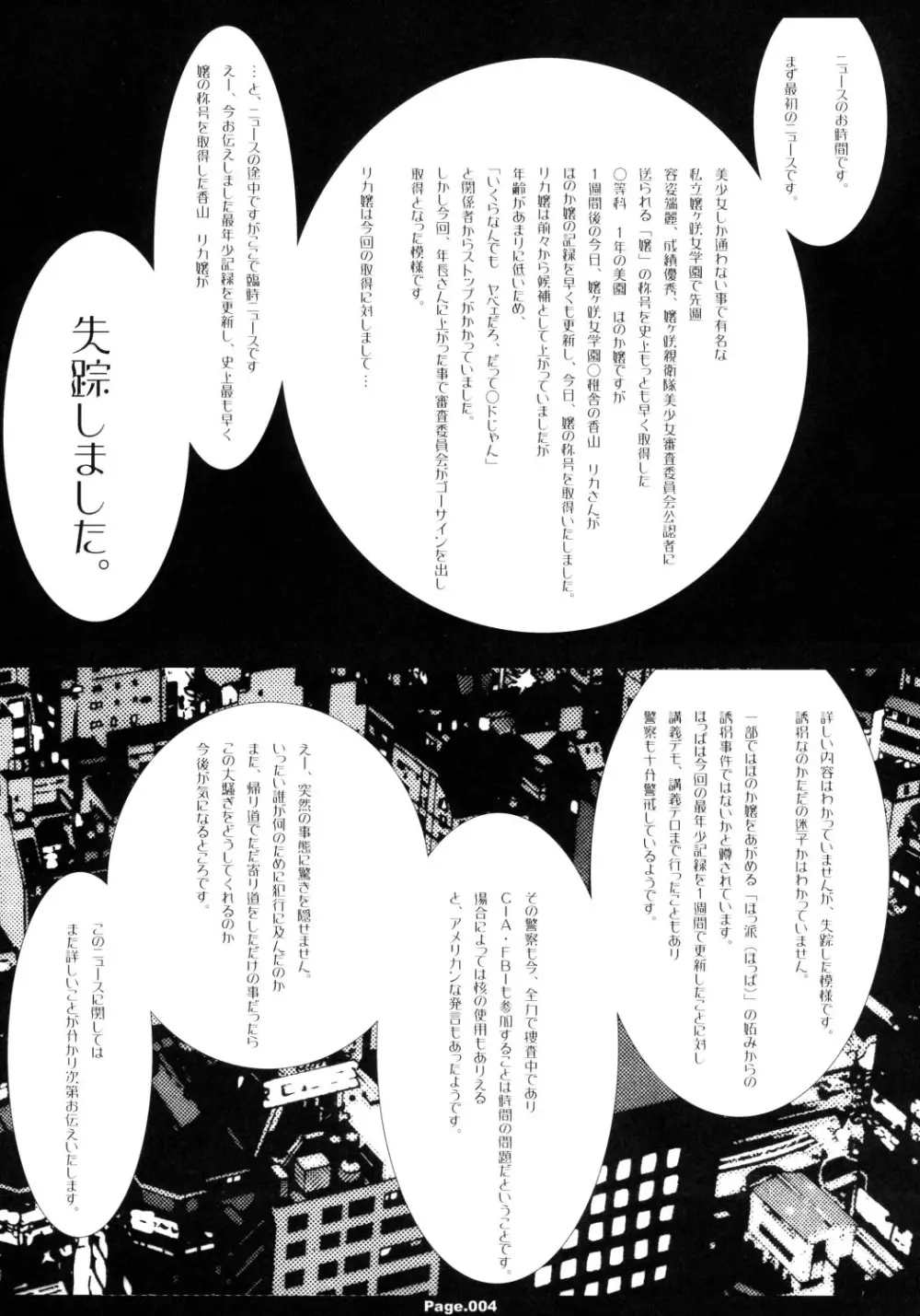 私立嬢ヶ咲女学園物語 おゆうぎ1 - page3