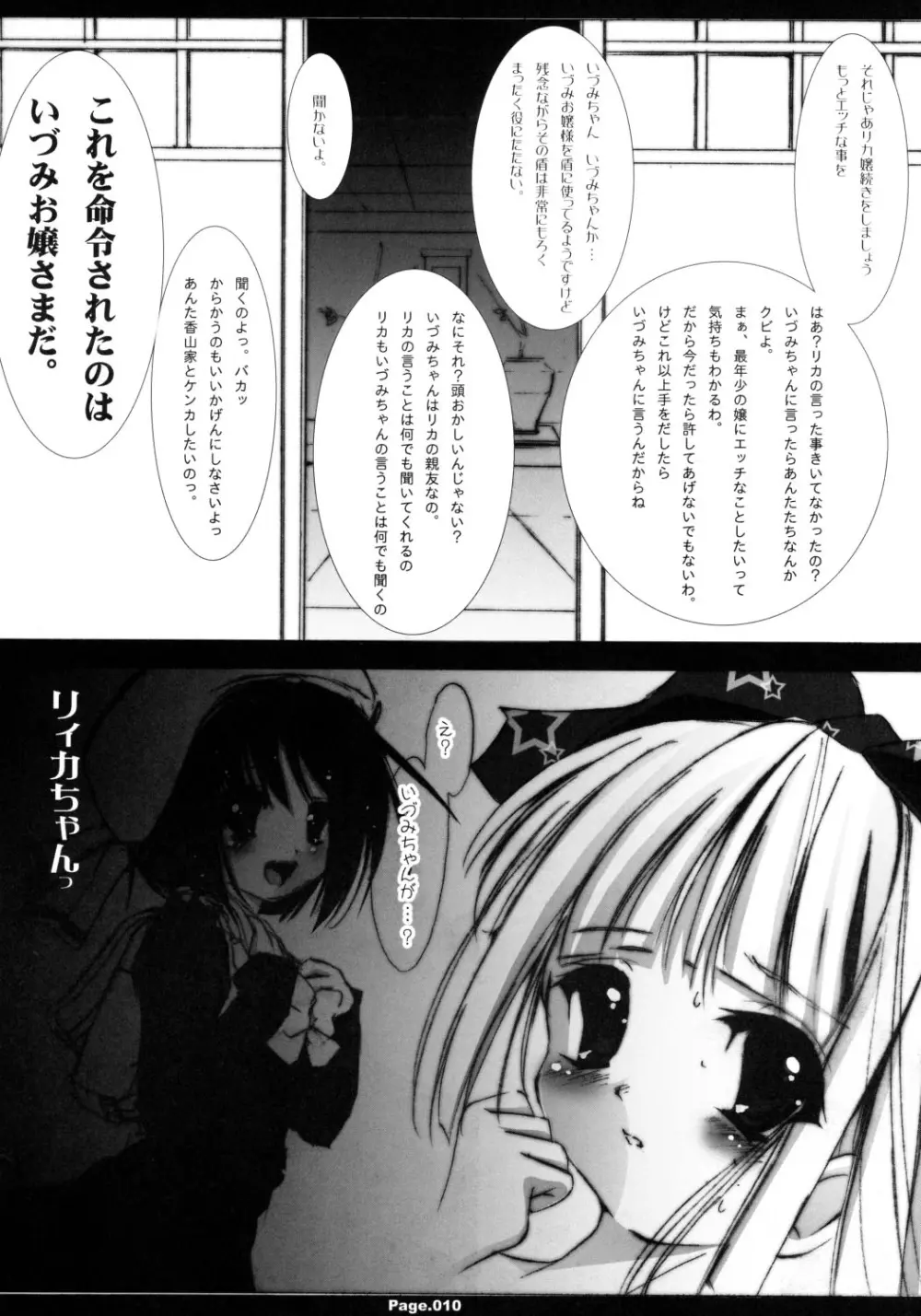 私立嬢ヶ咲女学園物語 おゆうぎ1 - page9