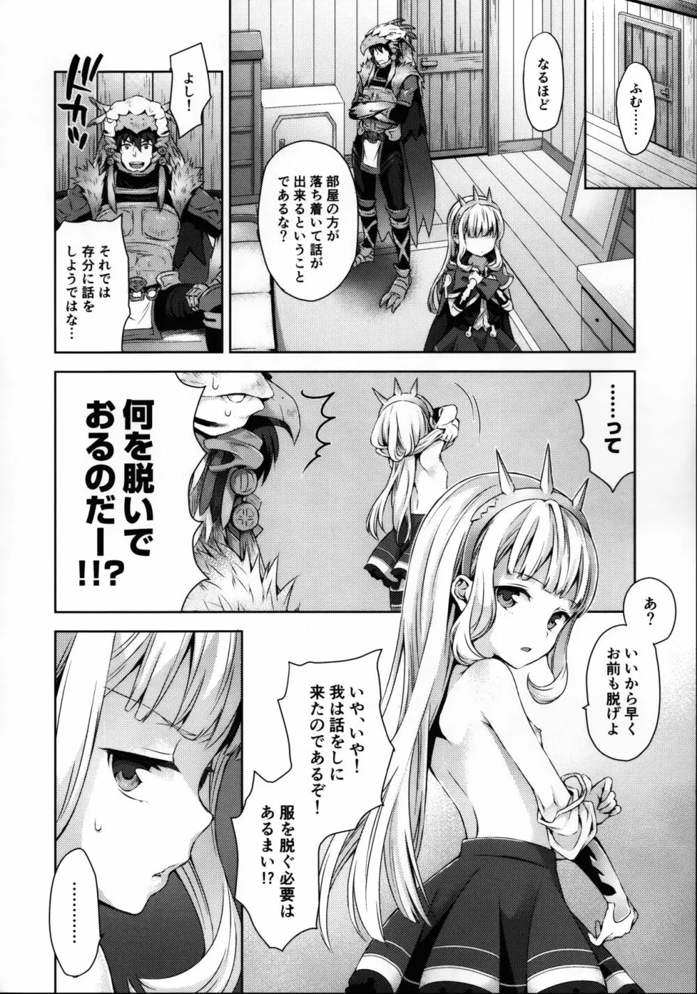 錬金術師に王冠を 2 - page8