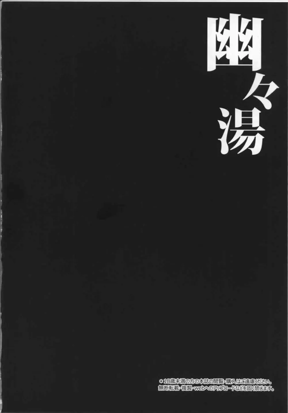 幽々湯 - page3