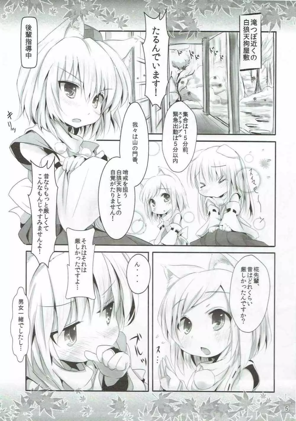 椛りもみじ集 - page6