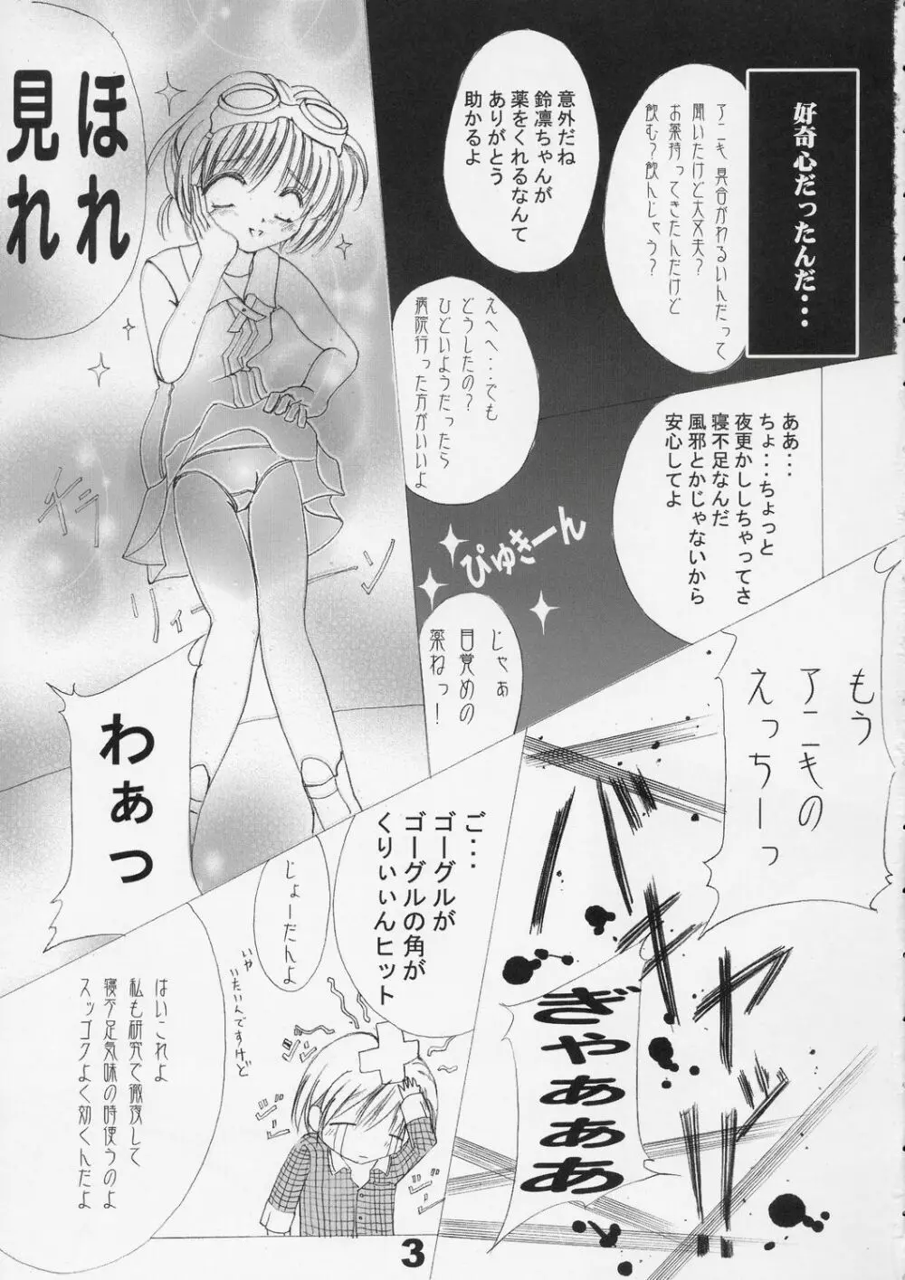 妹の中心で、愛をさけぶ 上巻 - page2