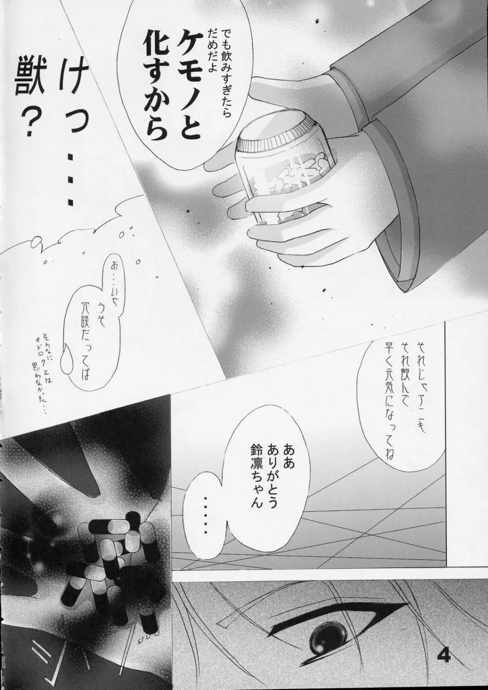 妹の中心で、愛をさけぶ 上巻 - page3