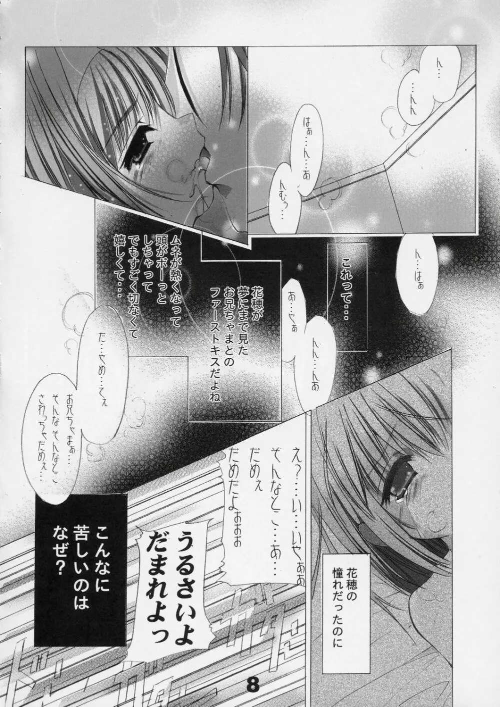 妹の中心で、愛をさけぶ 上巻 - page7