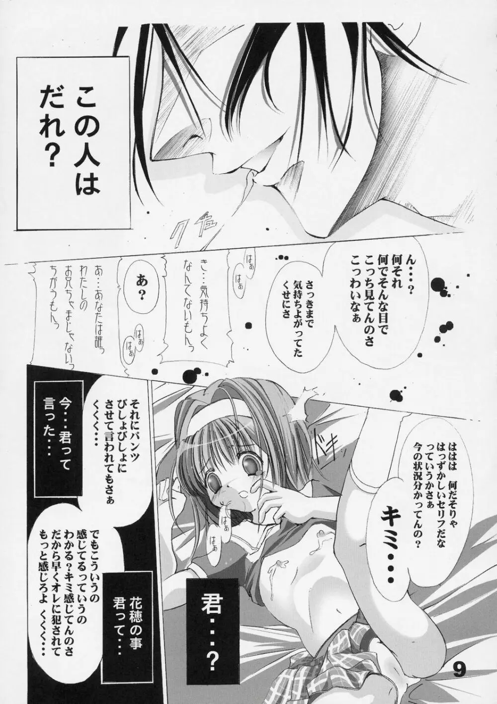 妹の中心で、愛をさけぶ 上巻 - page8