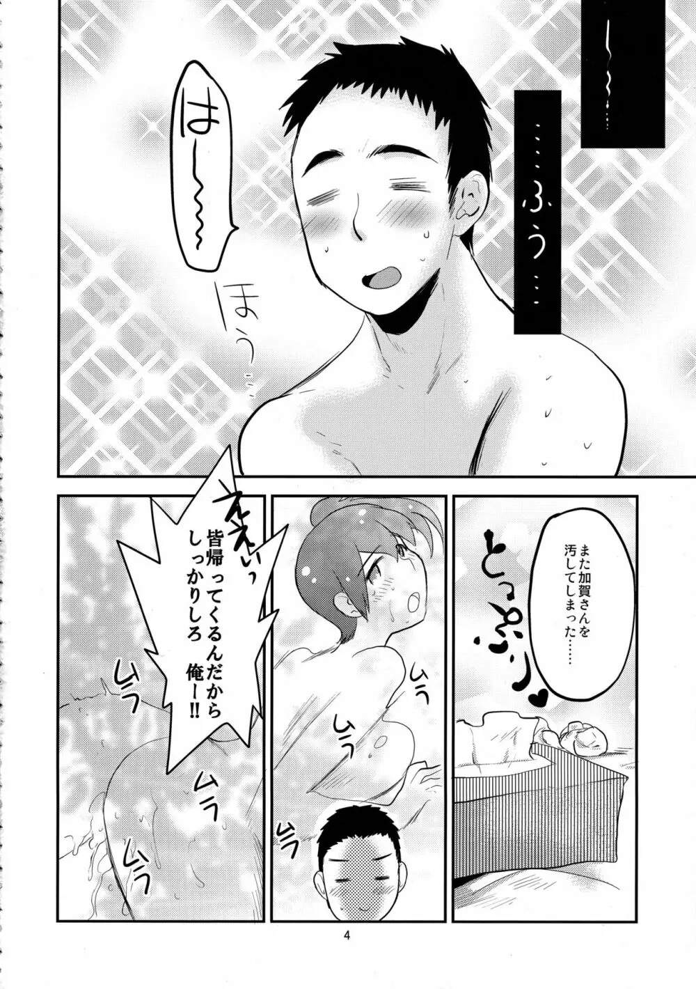 加賀恋歌 - page3